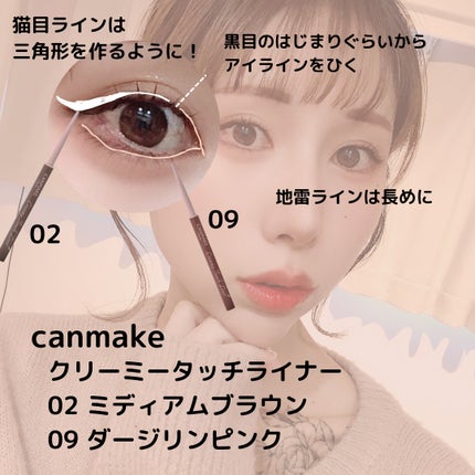 クリーミータッチライナー/キャンメイク/ジェルアイライナーを使ったクチコミ(2枚目)