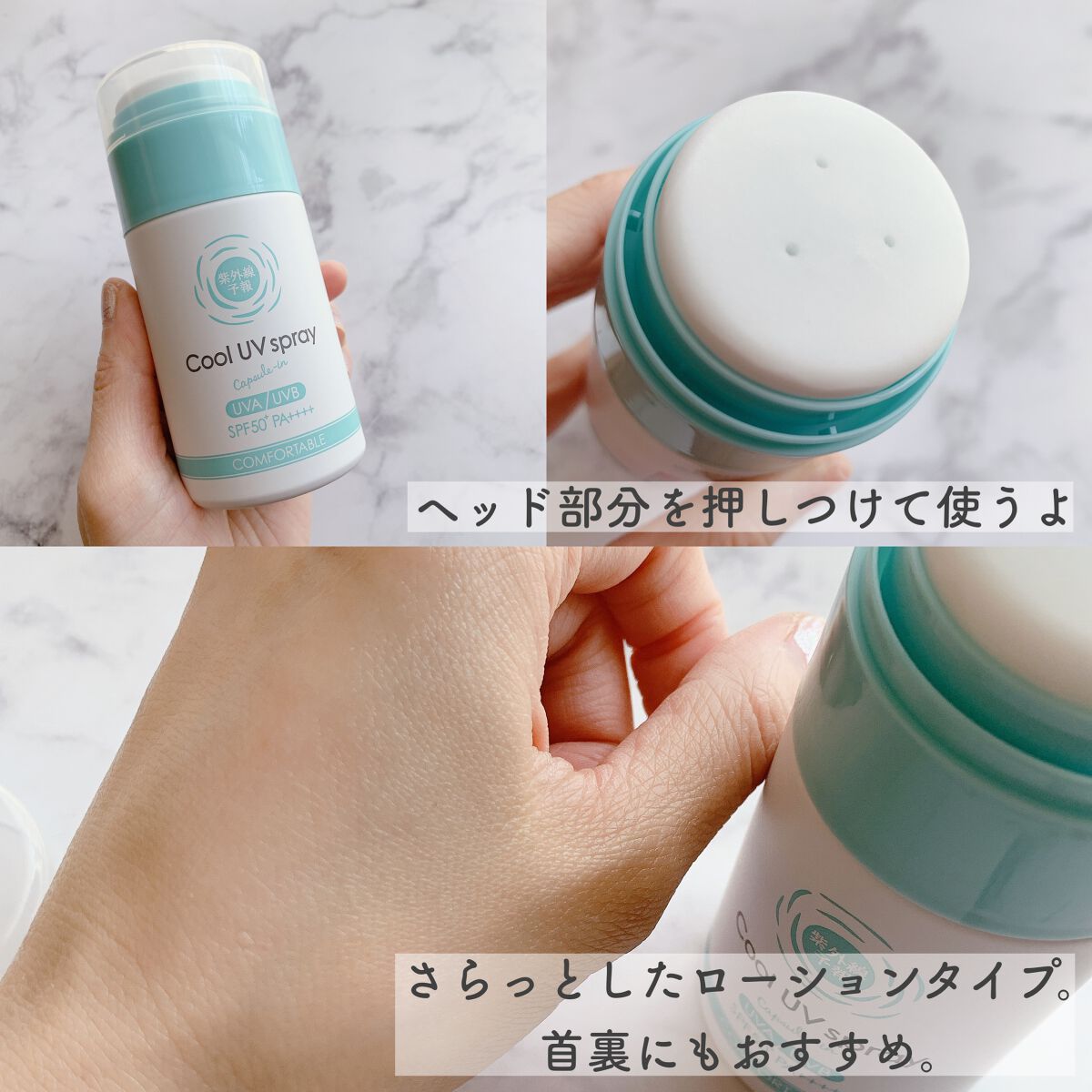 冷たいUVスプレーP/紫外線予報/日焼け止めミスト・スプレーを使ったクチコミ(4枚目)