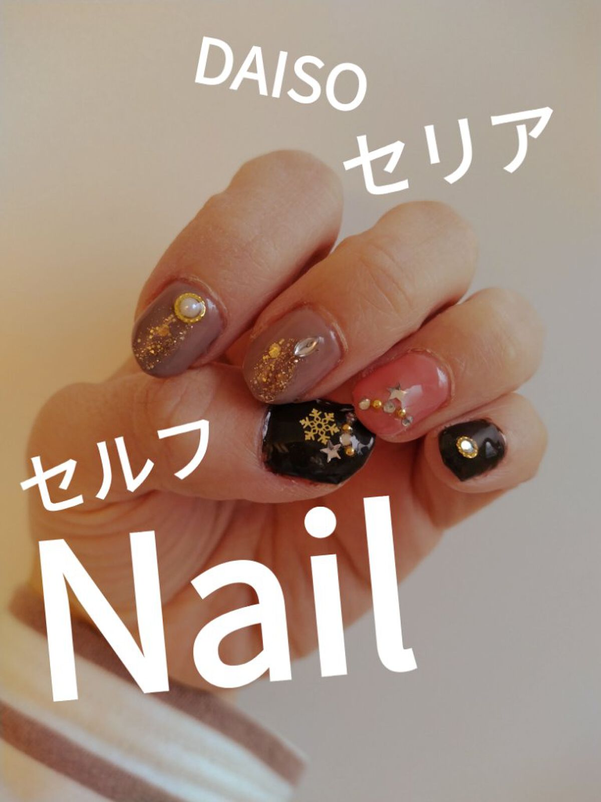 ジェルネイル（ライト対応）/セリア/ジェルネイルを使ったクチコミ（1枚目）