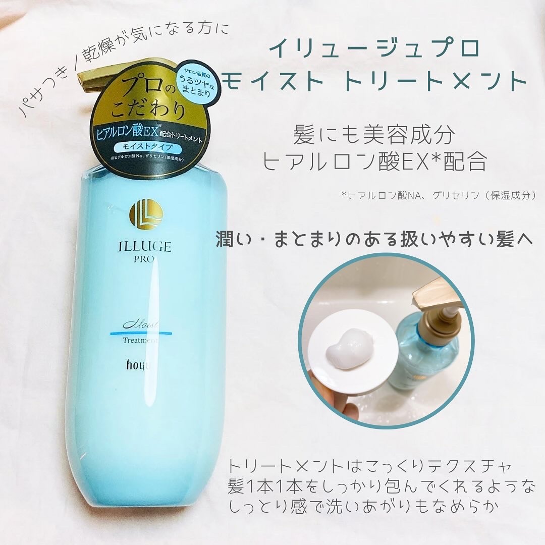 モイスト シャンプー/トリートメント/ILLUGE PRO/市販シャンプーを使ったクチコミ（3枚目）