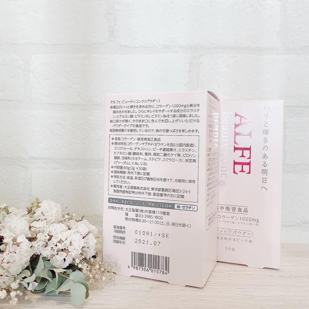 アルフェ ビューティコンク(パウダー)/アルフェ/美容サプリメントを使ったクチコミ（2枚目）