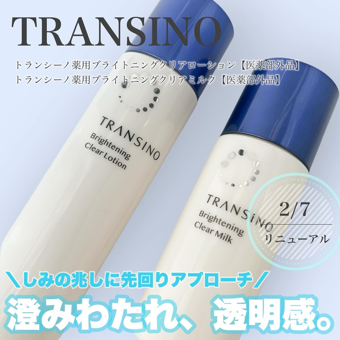 トランシーノ薬用ブライトニングクリアローション/トランシーノ/化粧水を使ったクチコミ（1枚目）