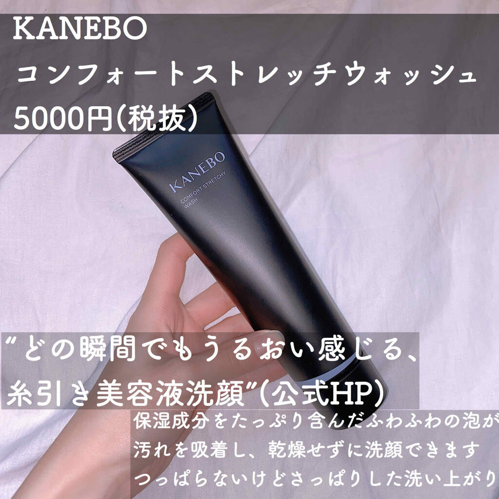 カネボウ コンフォート ストレッチィ ウォッシュ/KANEBO/洗顔フォームを使ったクチコミ（2枚目）