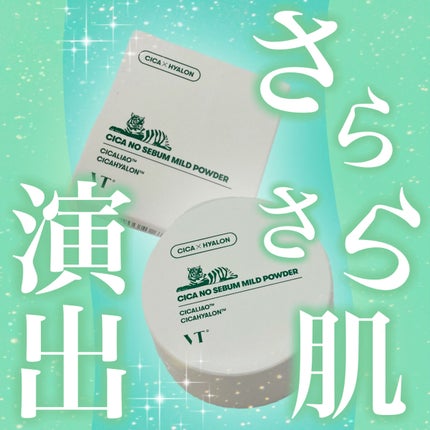 CICA ノーセバム マイルドパウダー/VT/ルースパウダーを使ったクチコミ(1枚目)
