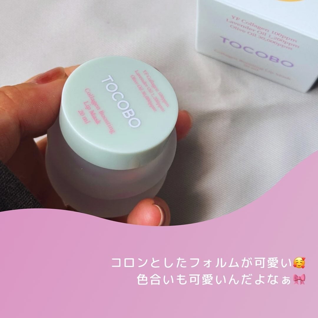 コラーゲンブースティングリップマスク/TOCOBO/リップマスクを使ったクチコミ(2枚目)