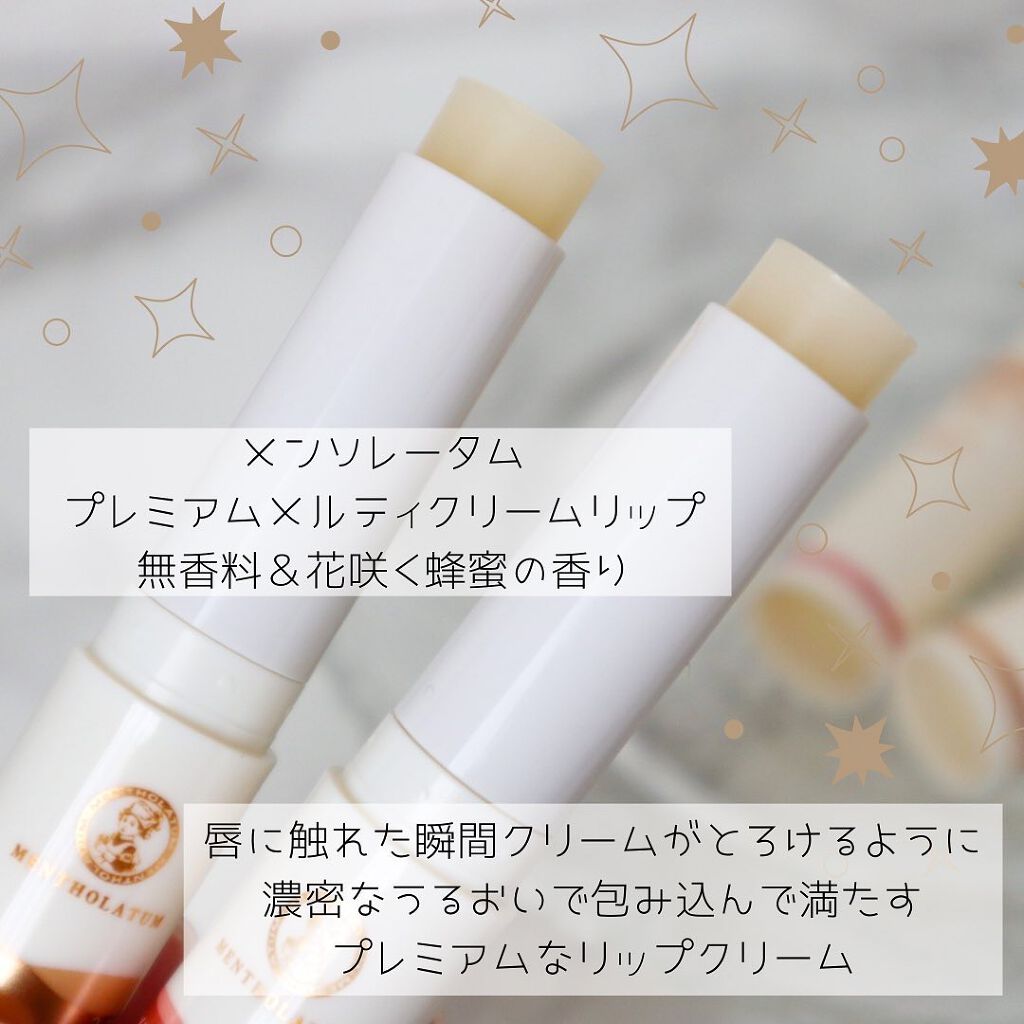 プレミアムメルティリップ/メンソレータム/リップクリームを使ったクチコミ（2枚目）