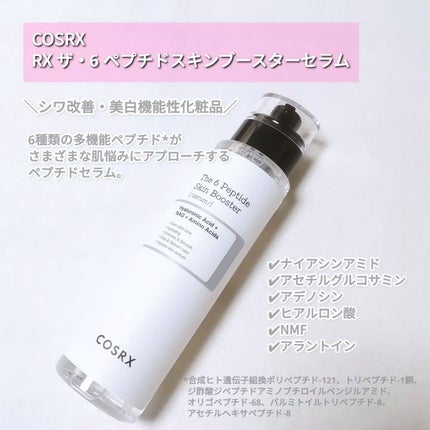 RXザ・6ペプチドスキンブースターセラム/COSRX/ブースター・導入液を使ったクチコミ(2枚目)