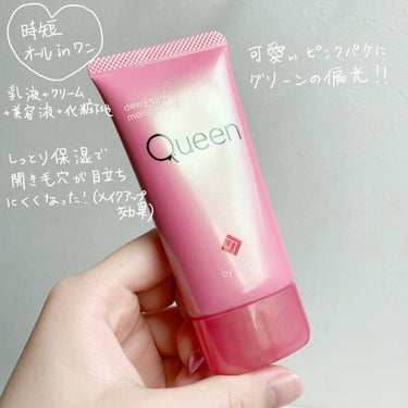 ツヤ肌モイストクリーム/Queen by Bionce/化粧下地を使ったクチコミ（2枚目）