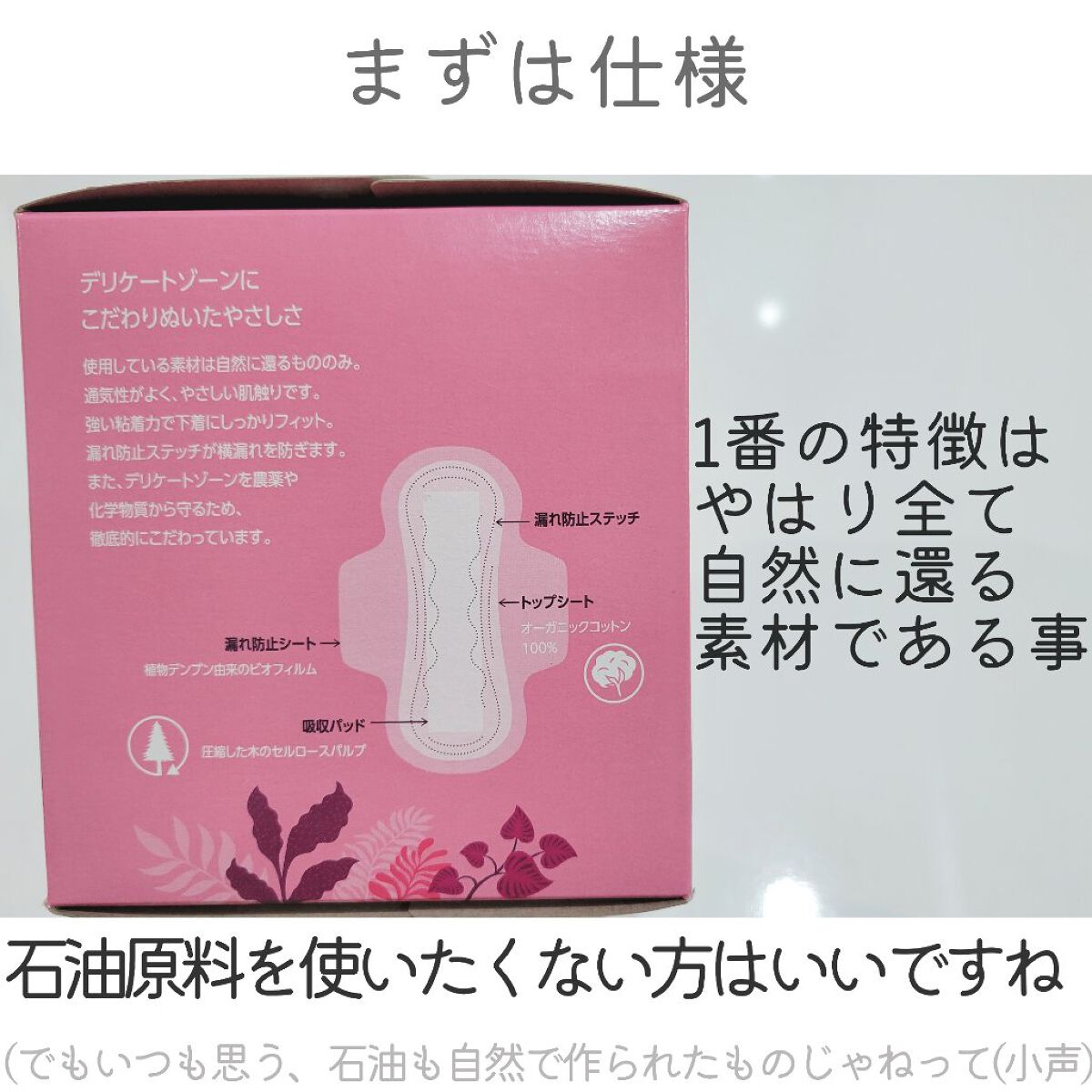 ナトラケア/ナトラケア/ナプキンを使ったクチコミ（3枚目）