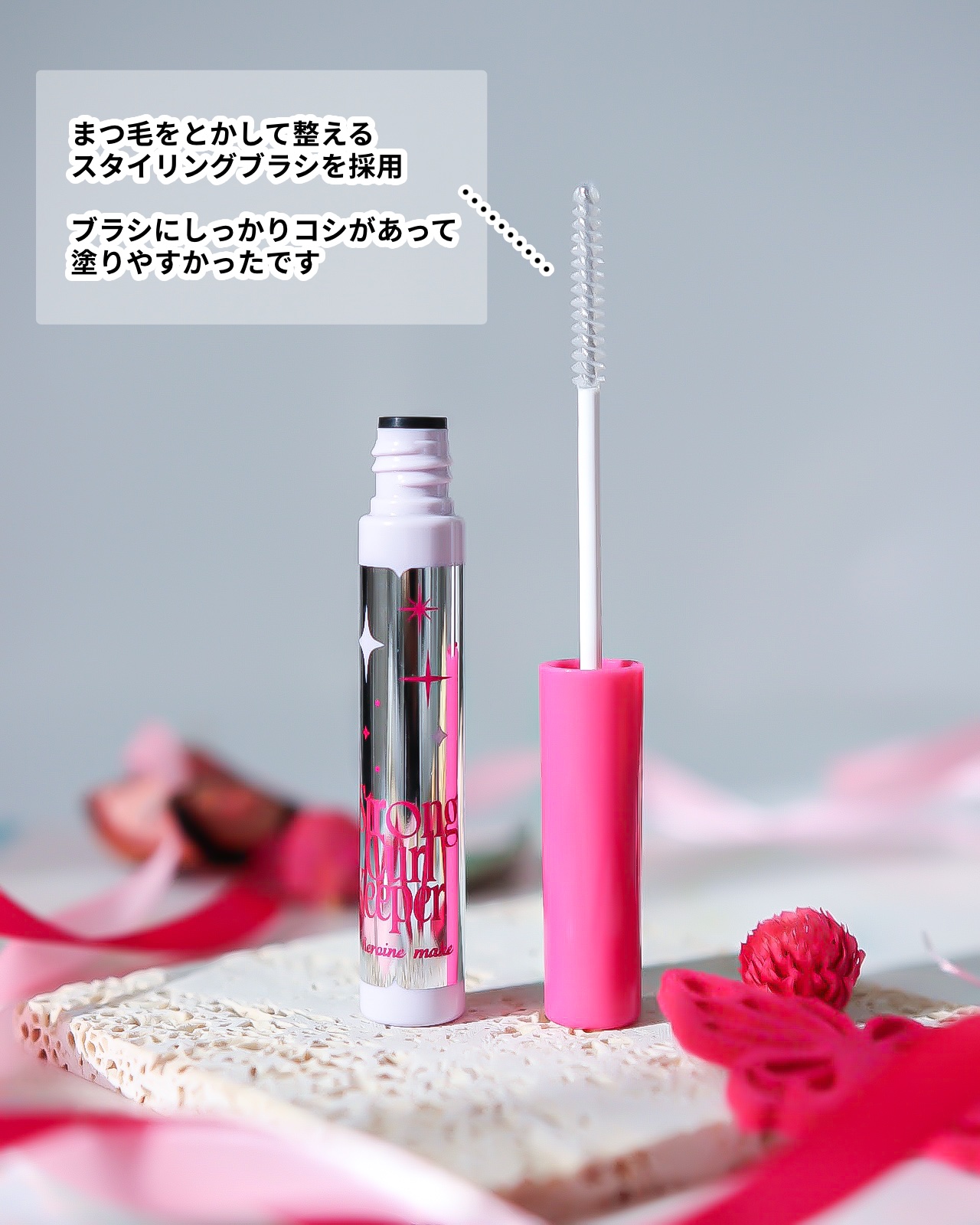 ストロング カールキーパー WP/ヒロインメイク/マスカラトップコートを使ったクチコミ（2枚目）