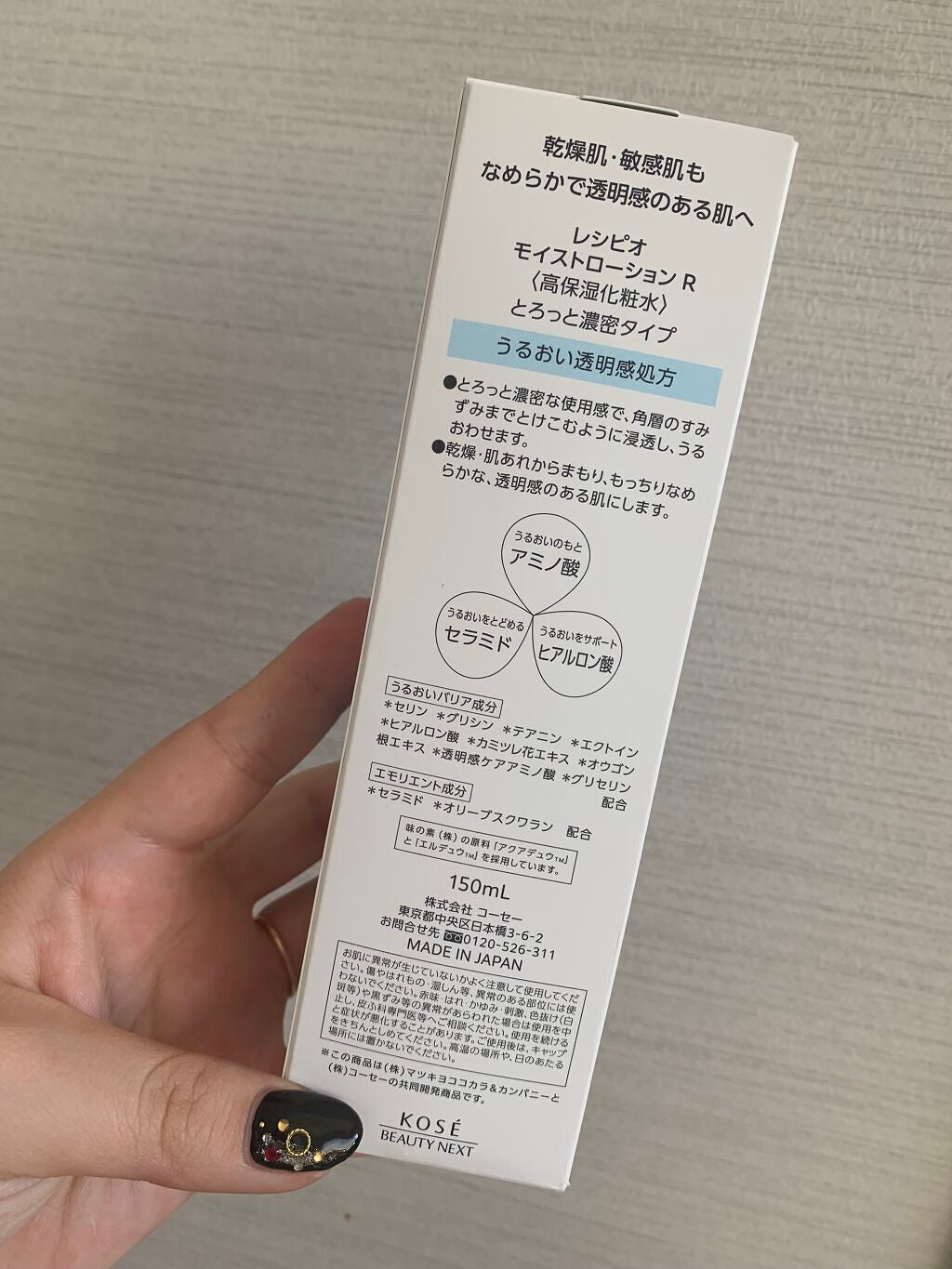 レシピオ モイストローションR/レシピオ/化粧水を使ったクチコミ(4枚目)