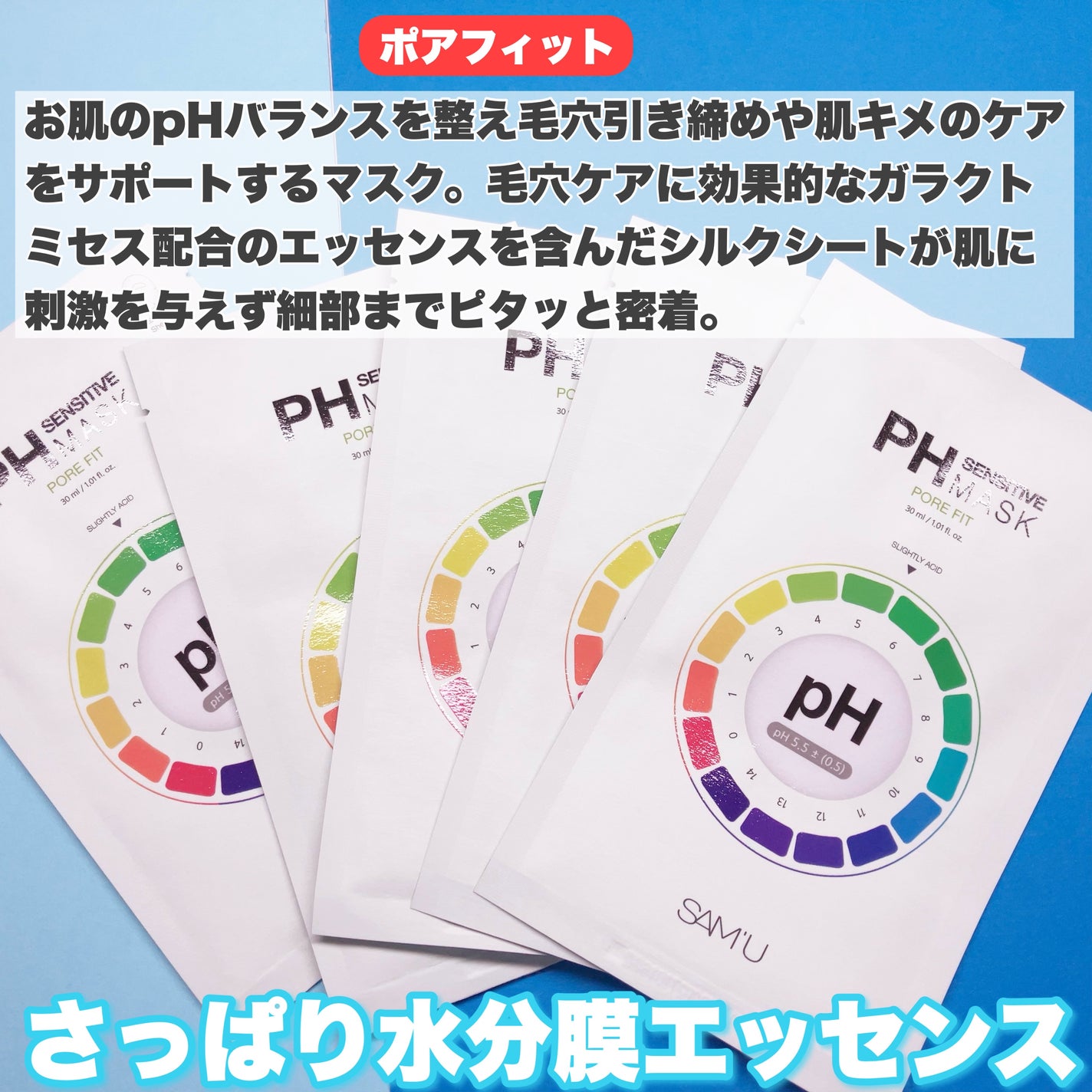 PHセンシティブマスクスージング&モイスト/SAM'U/シートマスク・パックを使ったクチコミ(2枚目)