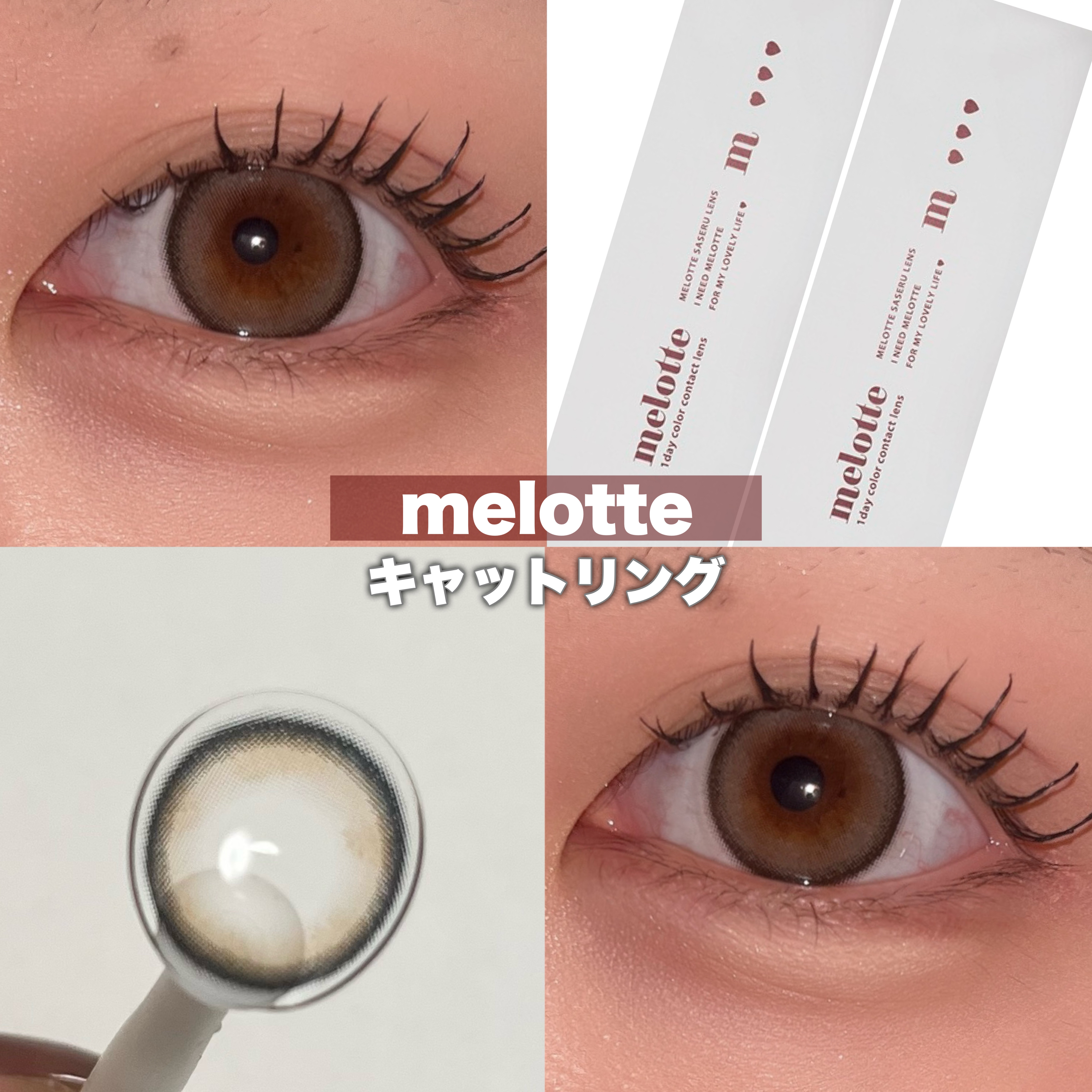 melotte 1day/melotte/ワンデー（１DAY）カラコンを使ったクチコミ（1枚目）