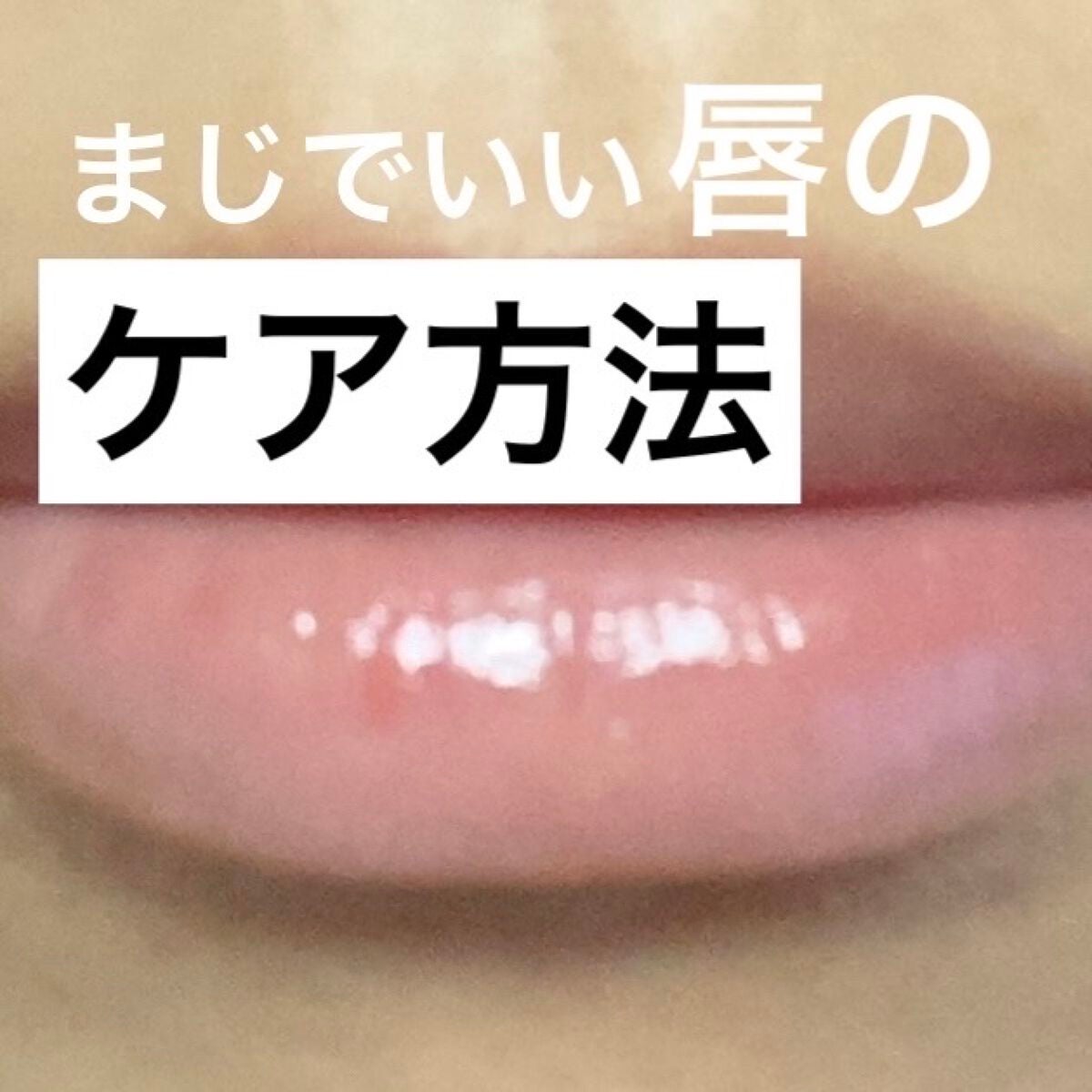 ニベア ディープモイスチャーリップ/ニベア/リップクリームを使ったクチコミ(1枚目)