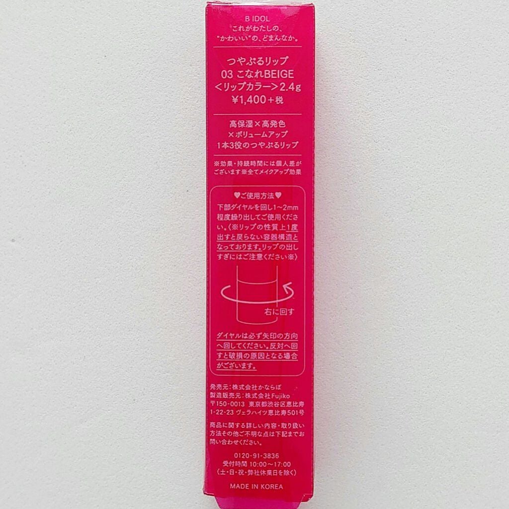 つやぷるリップR/b idol/口紅を使ったクチコミ(2枚目)