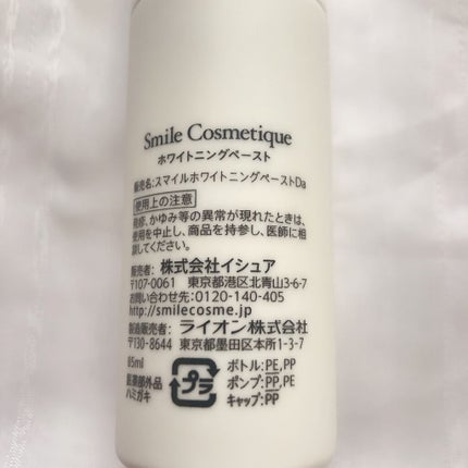 ホワイトニングペースト/Smile Cosmetique/歯磨き粉を使ったクチコミ(3枚目)