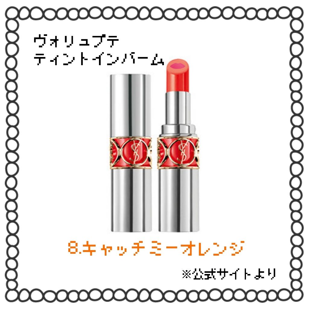 ヴォリュプテ ティントインバーム/YVES SAINT LAURENT BEAUTE/口紅を使ったクチコミ(1枚目)
