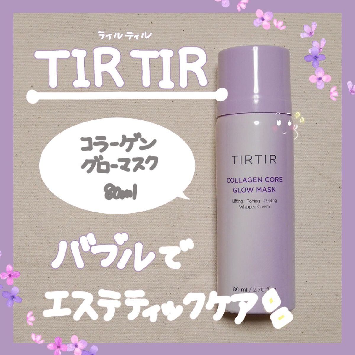 コラーゲンコアグローマスク/TIRTIR(ティルティル)/その他スキンケアを使ったクチコミ(1枚目)