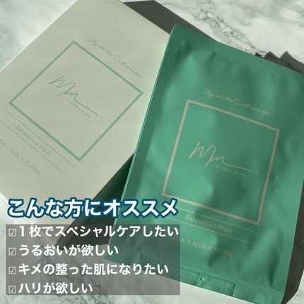 リラクゼーションマスク/MADE IN ME/シートマスク・パックを使ったクチコミ(9枚目)