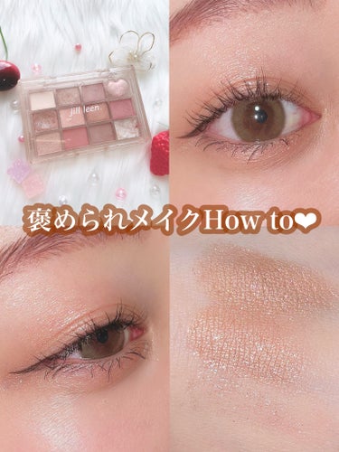 ごんす@YouTube始めました on LIPS 「《jillleen褒められメイクHowto❤︎》とってもキラキ..」（1枚目）