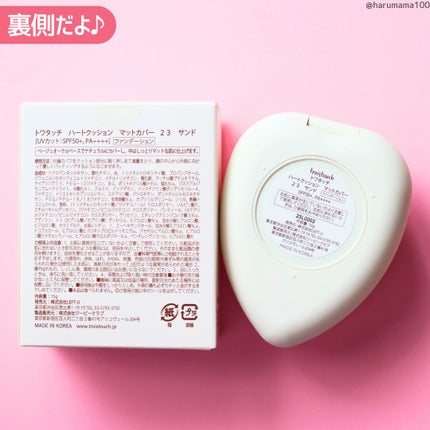 トワタッチ ハートクッション マットカバー/troistouch/クッションファンデーションを使ったクチコミ(8枚目)