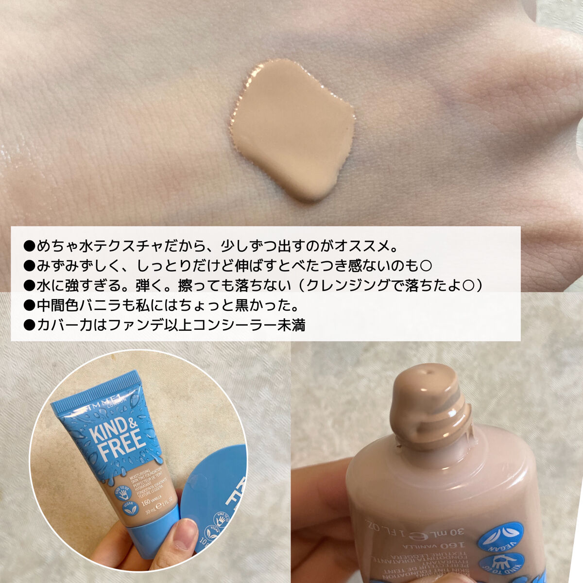 カインド&フリー モイストスキンティント/リンメル ロンドン/リキッドファンデーションを使ったクチコミ（2枚目）