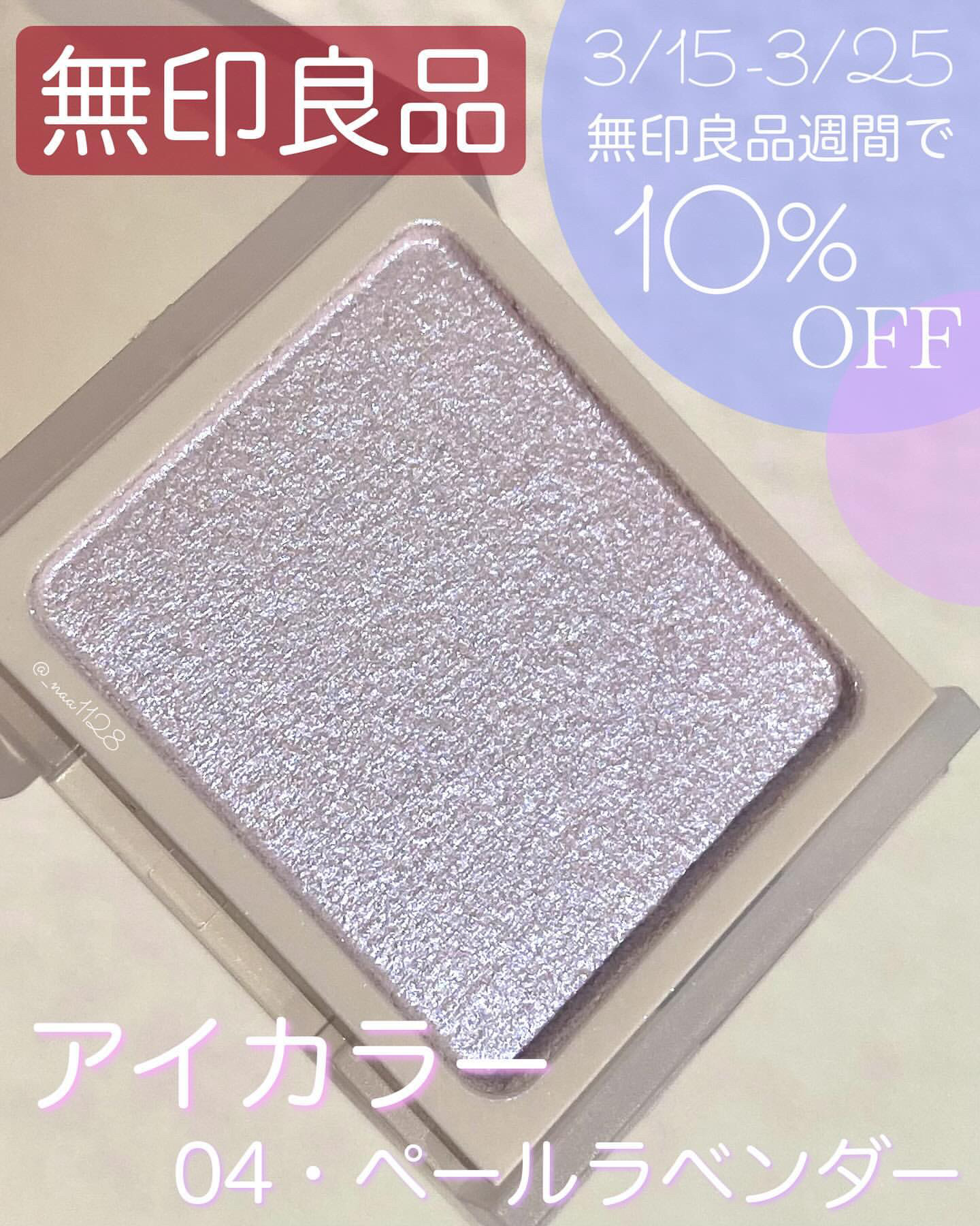 アイカラー/無印良品/単色アイシャドウを使ったクチコミ（2枚目）