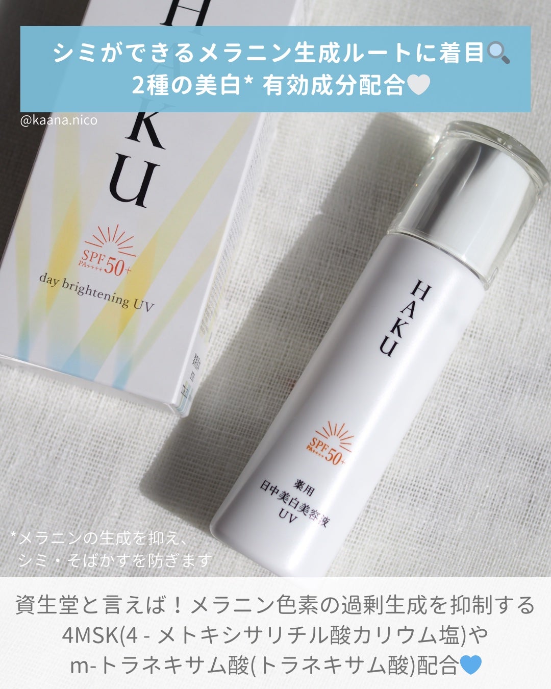 薬用 日中美白美容液/HAKU/美容液を使ったクチコミ(2枚目)