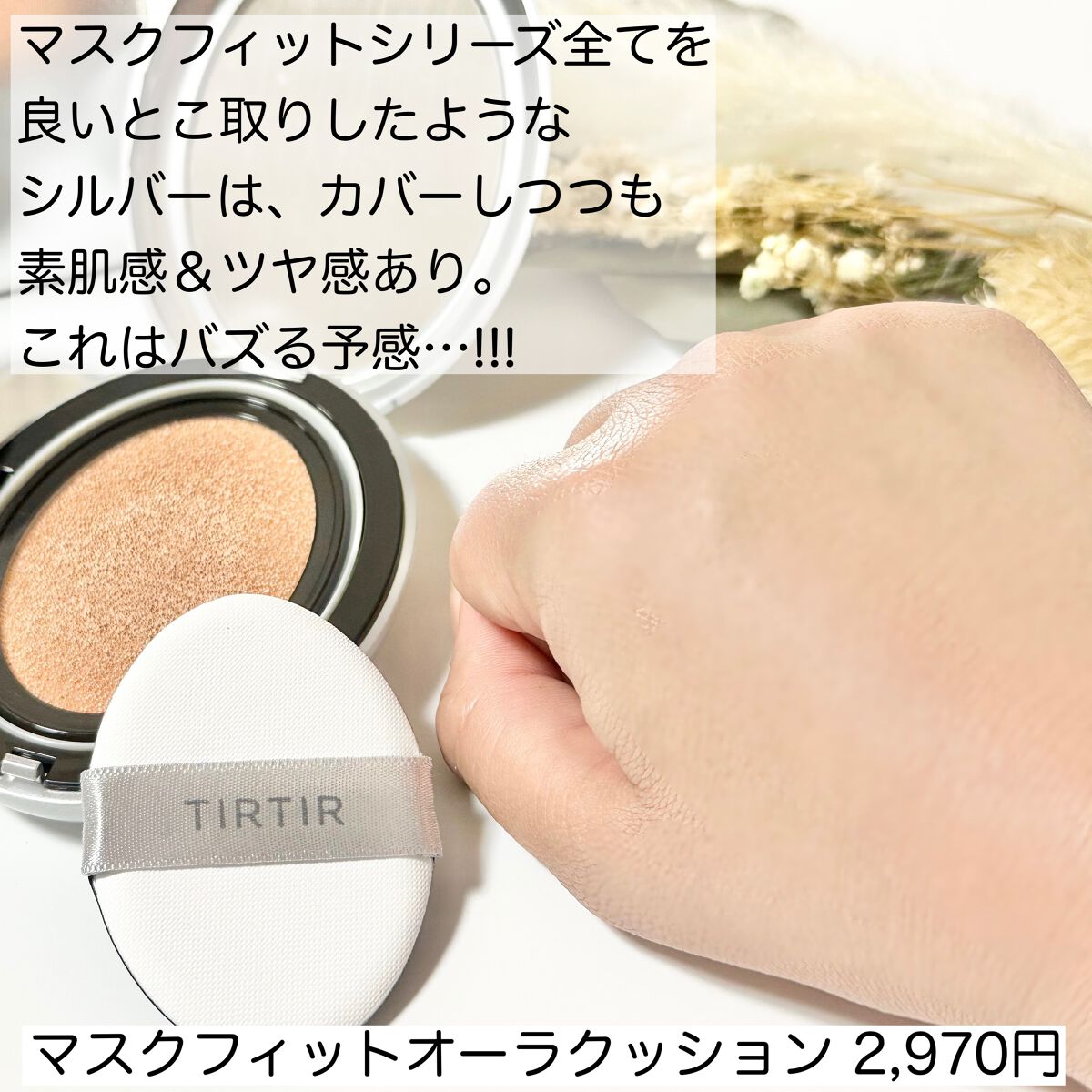 マスクフィットオーラクッション/TIRTIR(ティルティル)/クッションファンデーションを使ったクチコミ(4枚目)