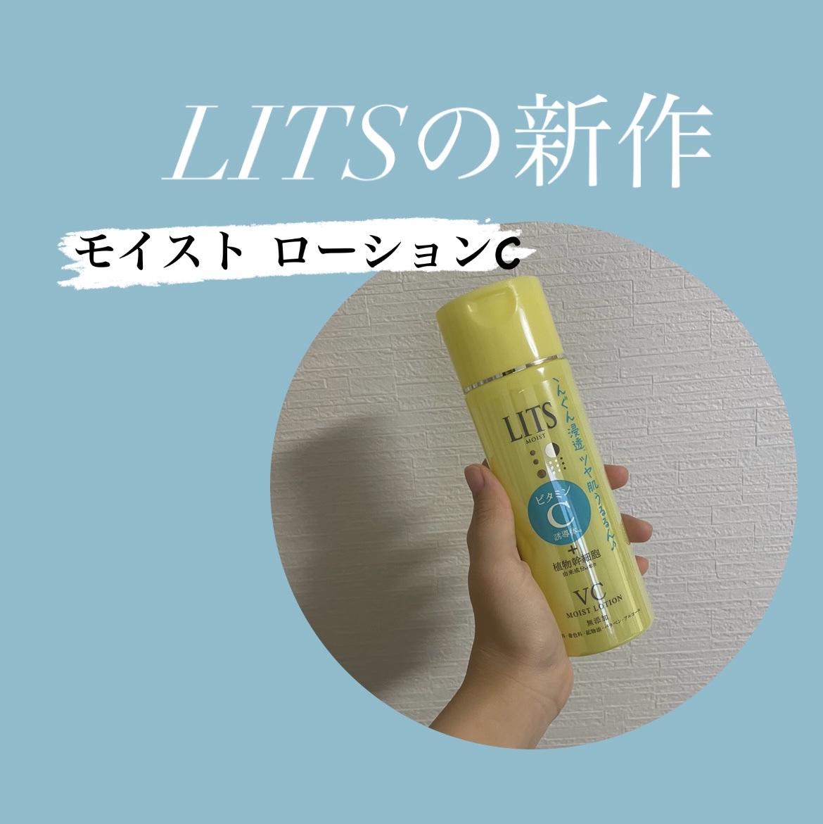 モイスト ローションC/リッツ/化粧水を使ったクチコミ（1枚目）