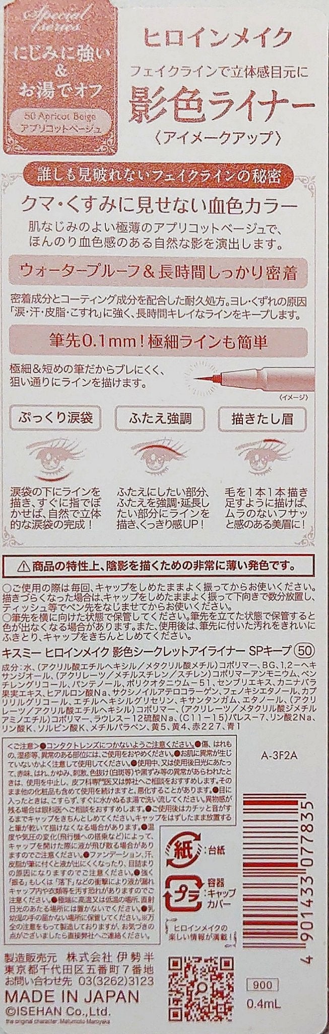 影色シークレットアイライナー SPキープ/ヒロインメイク/リキッドアイライナーを使ったクチコミ(3枚目)
