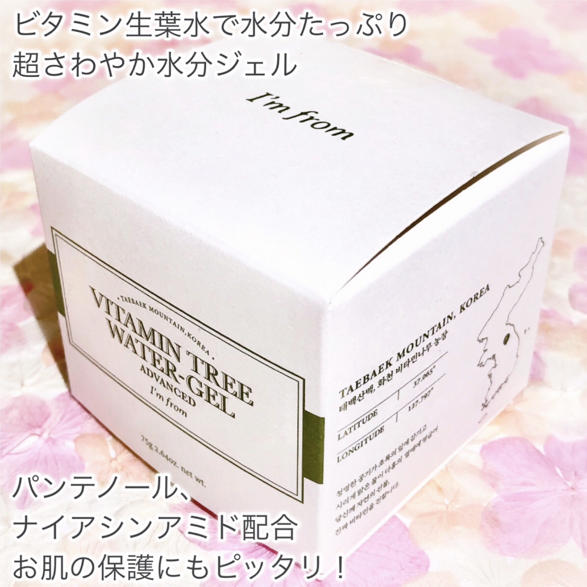 ビタミンウォータージェルアドバンスド/I'm from/フェイスクリームを使ったクチコミ（2枚目）