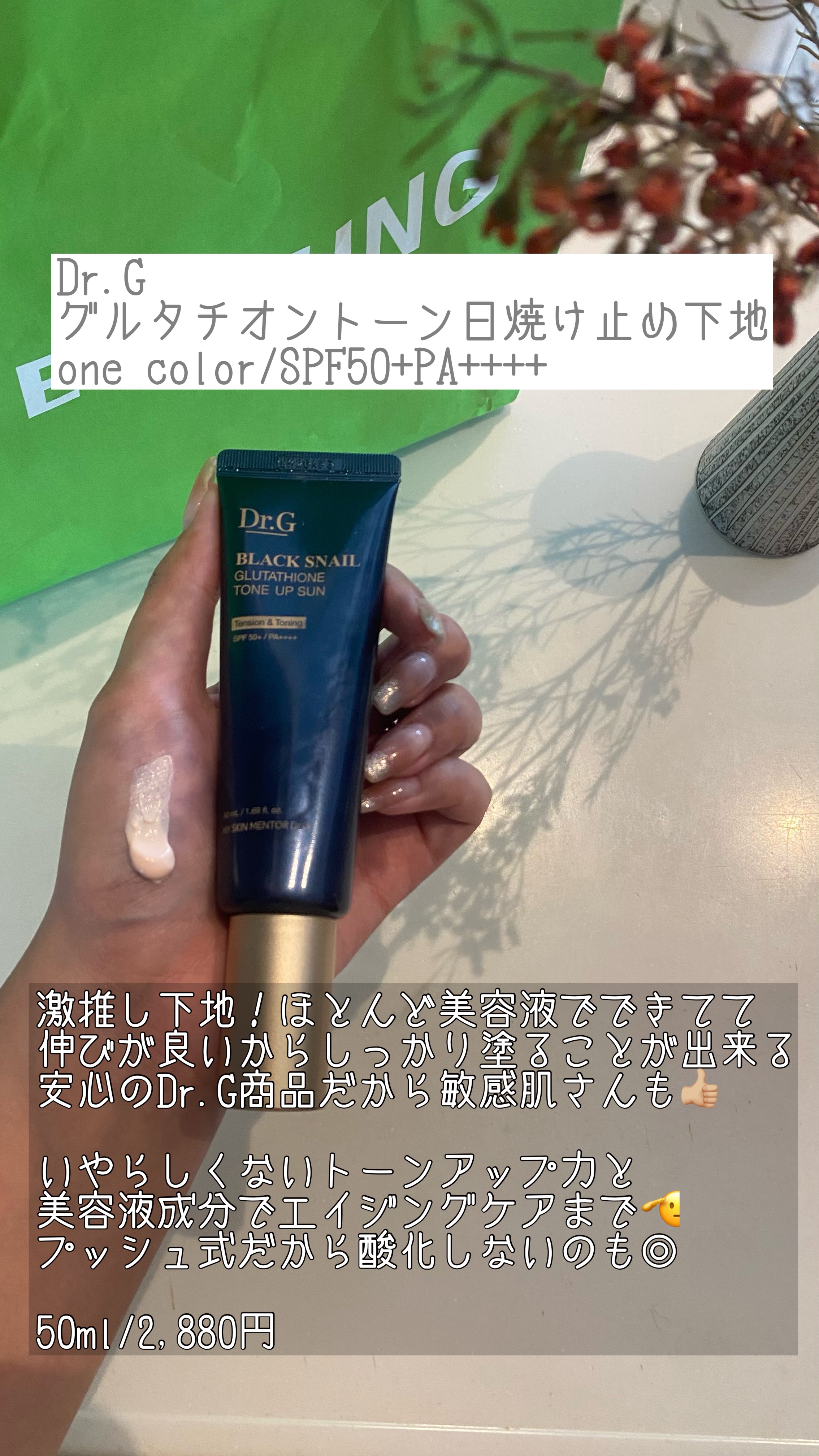 ブライトニングアップサンプラス/Dr.G/日焼け止めクリームを使ったクチコミ（2枚目）