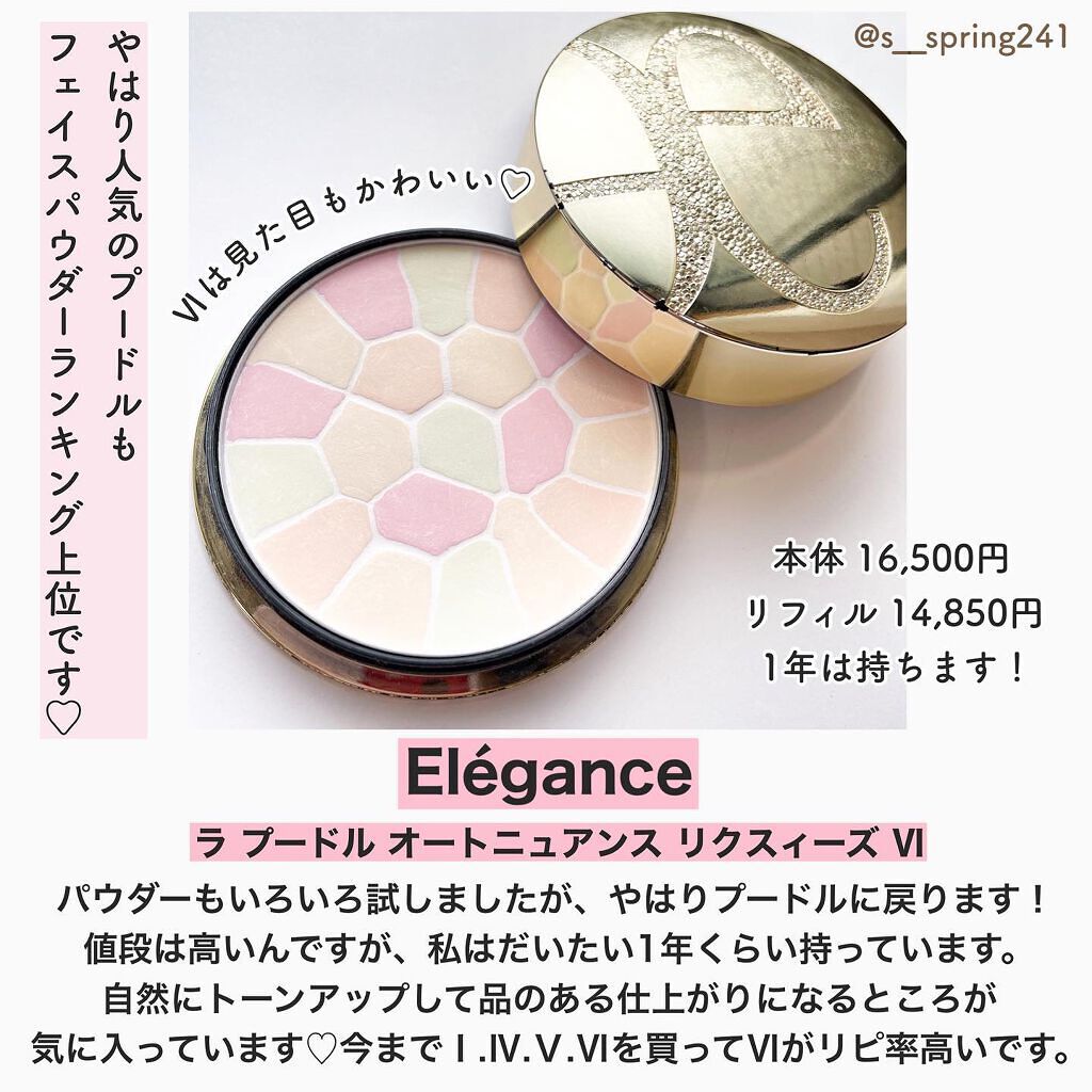 ラ プードル オートニュアンス/Elégance/プレストパウダーを使ったクチコミ(5枚目)