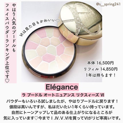 ラ プードル オートニュアンス/Elégance/プレストパウダーを使ったクチコミ(5枚目)