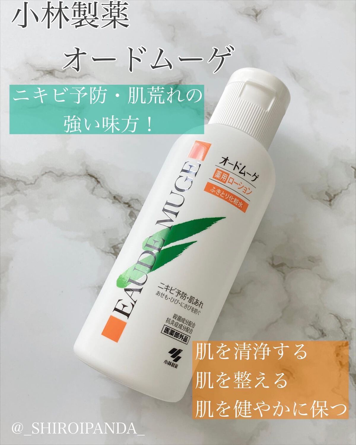 オードムーゲ 薬用ローション(ふきとり化粧水)/オードムーゲ/拭き取り化粧水を使ったクチコミ(1枚目)