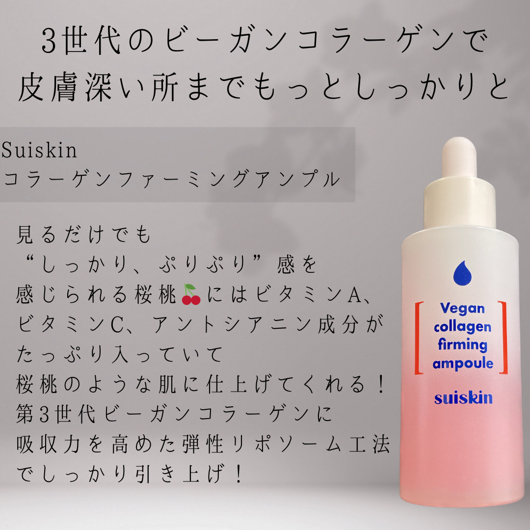Vegan collagen firming ampoule/suiskin/美容液を使ったクチコミ（2枚目）