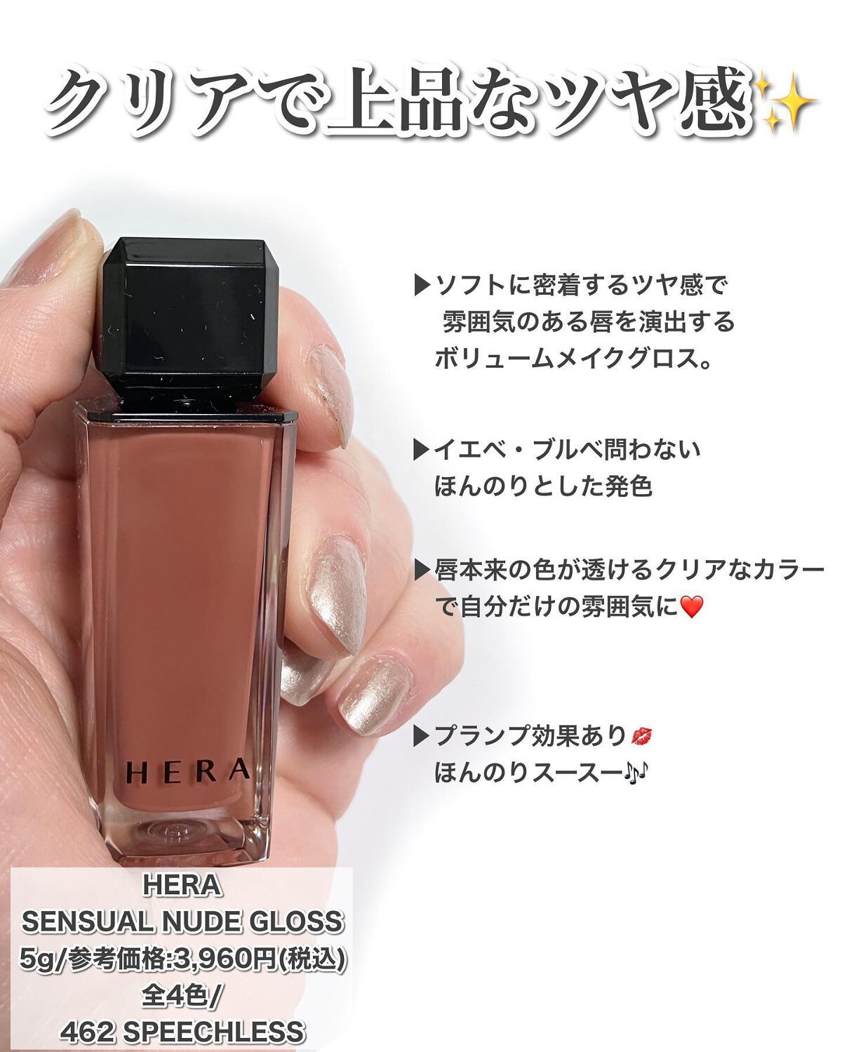 センシュアルヌードグロス/HERA/リップグロスを使ったクチコミ(2枚目)
