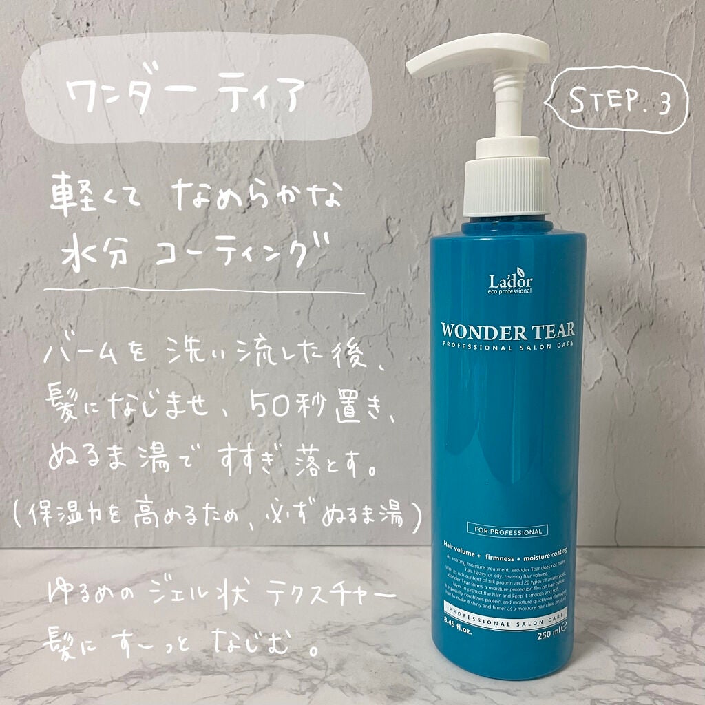 WONDER BALM/La'dor/洗い流すヘアトリートメントを使ったクチコミ(4枚目)