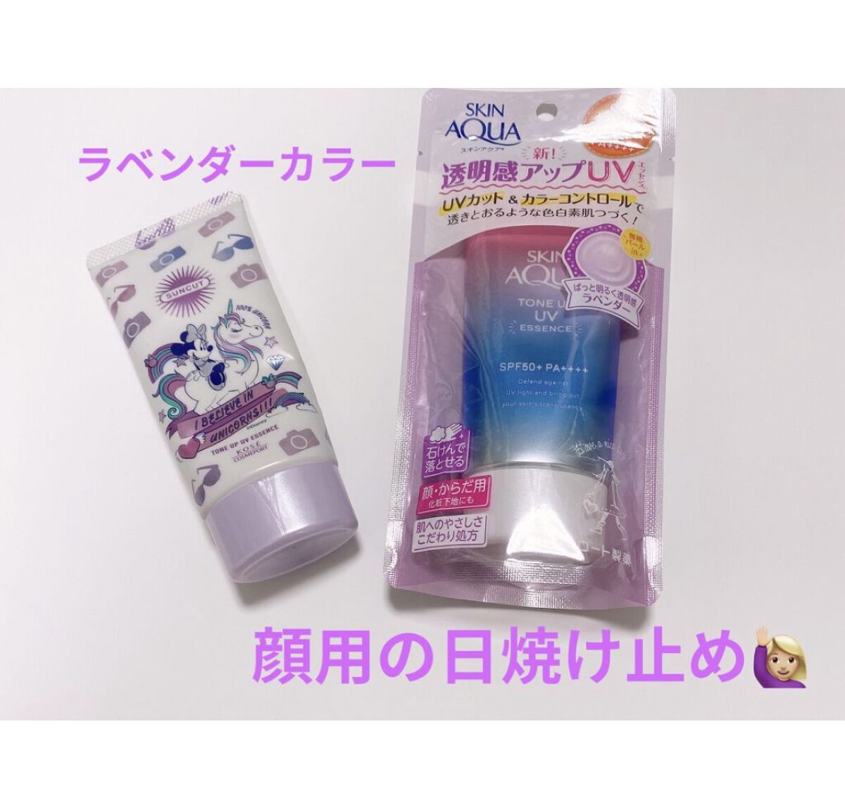 スキンアクア トーンアップUVエッセンス/スキンアクア/日焼け止めクリームを使ったクチコミ（1枚目）