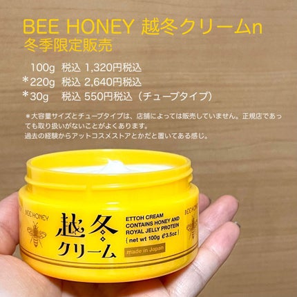 越冬クリーム/ビーハニー/ボディクリームを使ったクチコミ(4枚目)