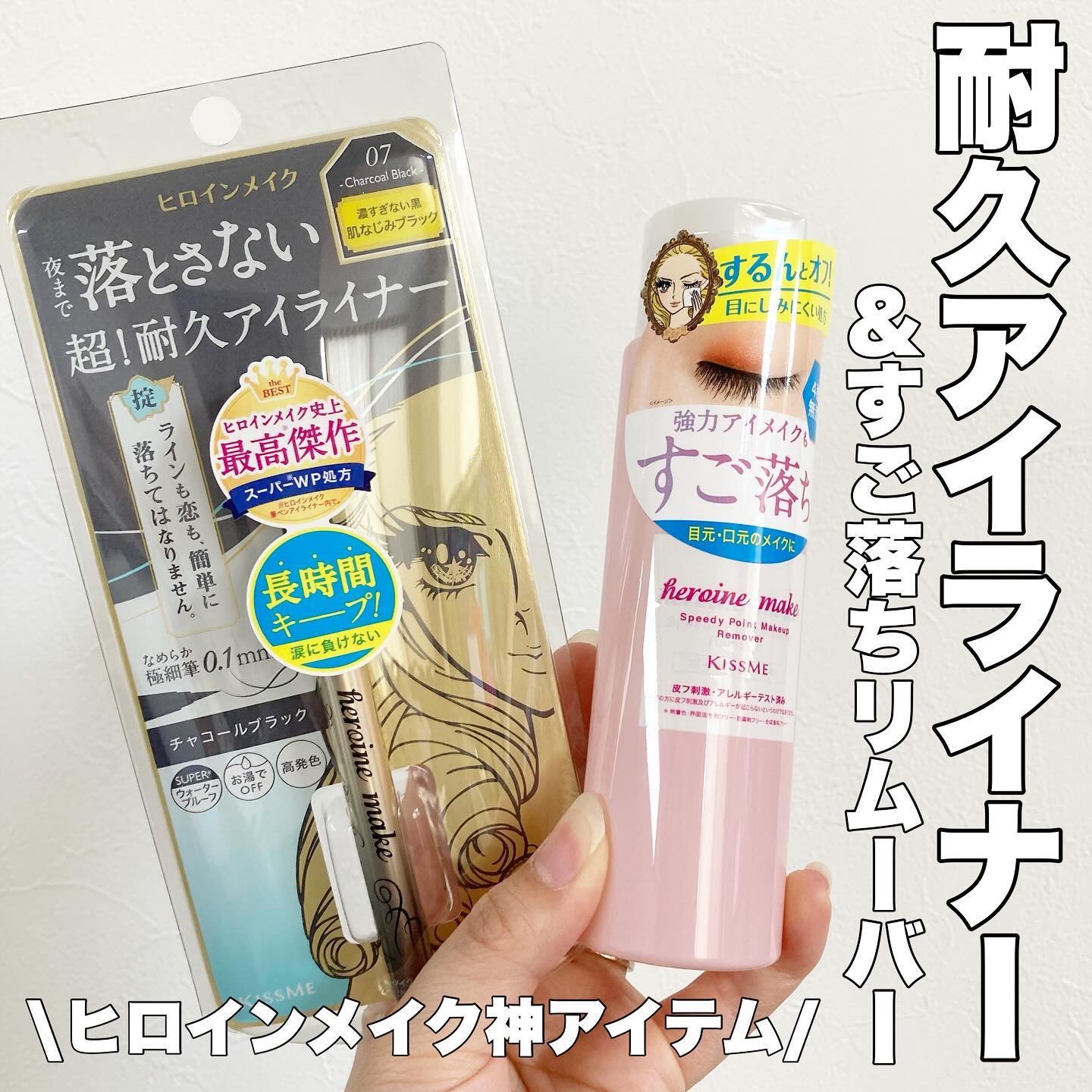 プライムリキッドアイライナー リッチキープ/ヒロインメイク/リキッドアイライナーを使ったクチコミ（1枚目）