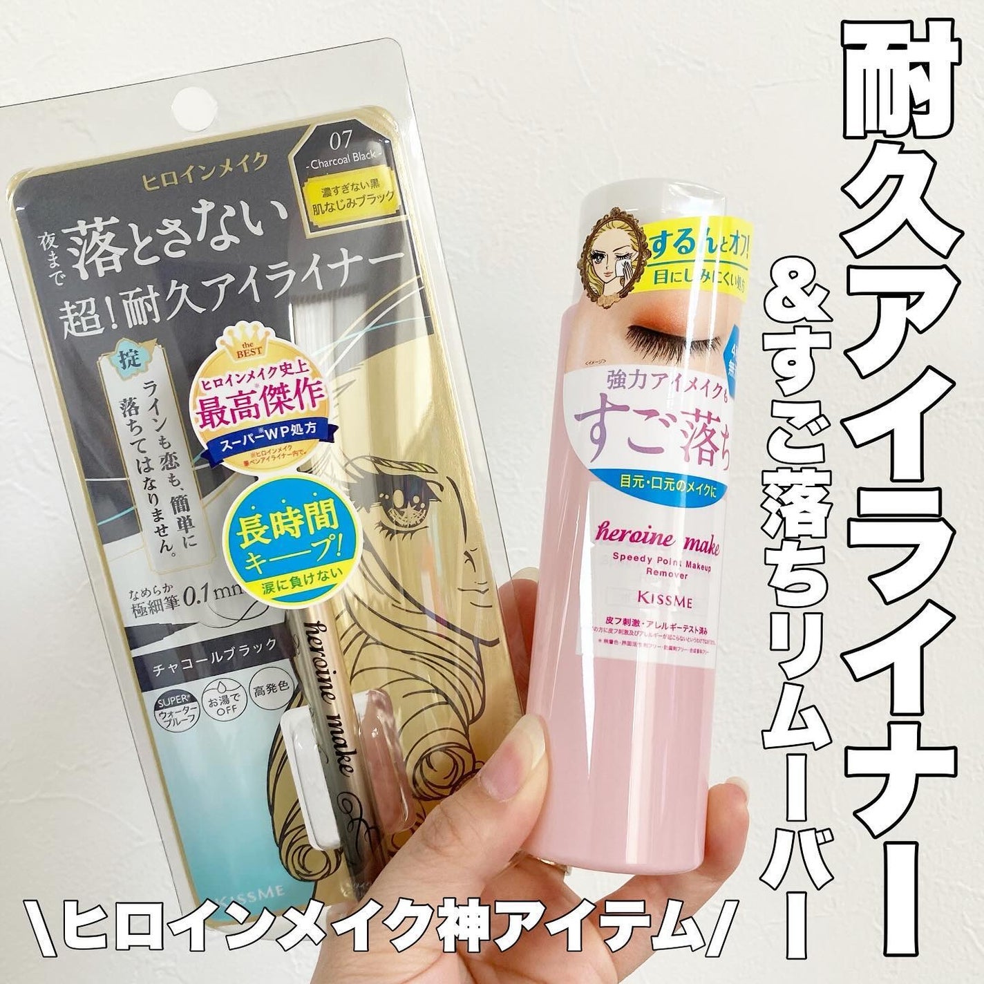 プライムリキッドアイライナー リッチキープ/ヒロインメイク/リキッドアイライナーを使ったクチコミ(1枚目)