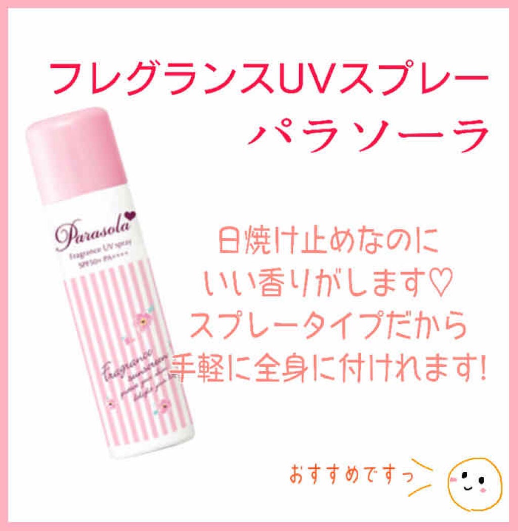 パラソーラ フレグランス UVスプレー/パラソーラ/日焼け止め・UVケアを使ったクチコミ(2枚目)