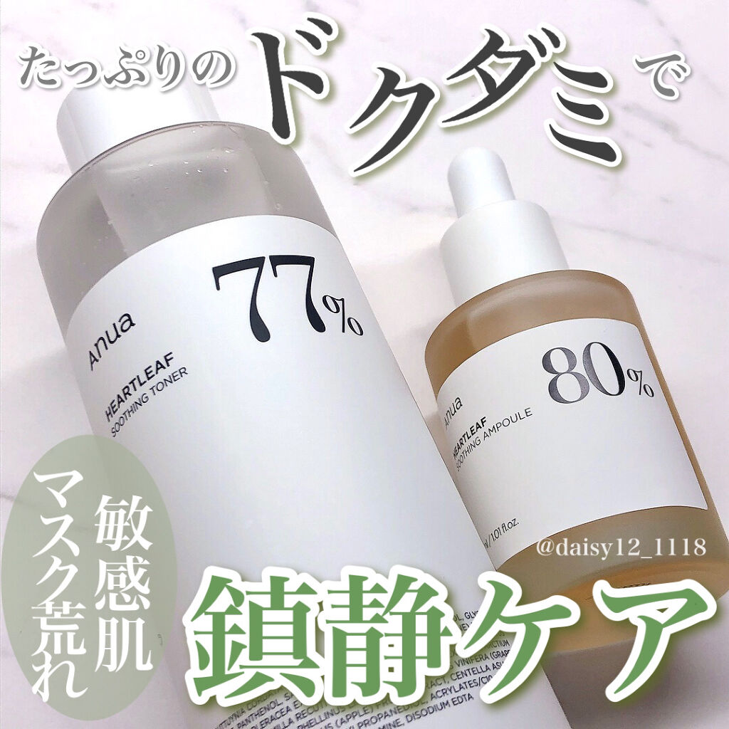 ドクダミ 77 スージングトナー/Anua/化粧水を使ったクチコミ（1枚目）