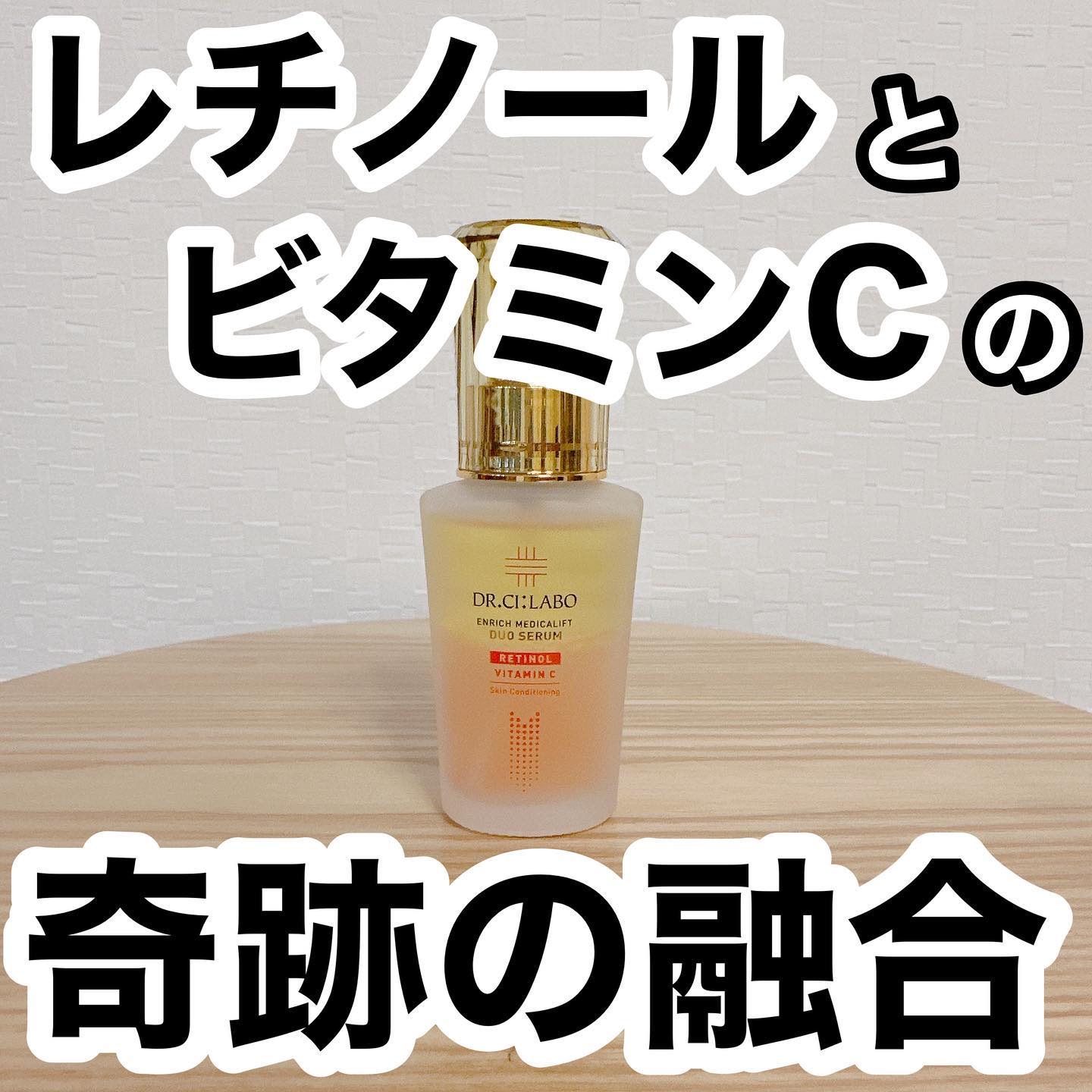 エンリッチ メディカリフト デュオセラム/ドクターシーラボⓇ/美容液を使ったクチコミ（1枚目）