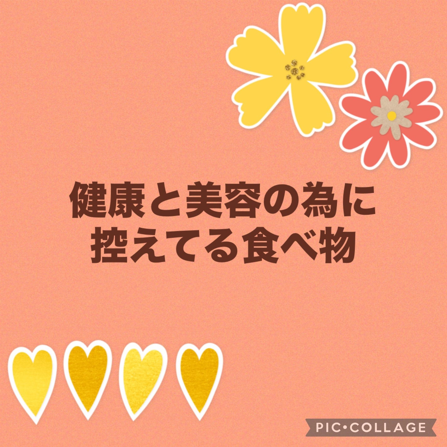 ぴりか@フォロバ on LIPS 「LIPSを見てる方はみなさん少なからず美容や健康に興味関心があ..」(1枚目)