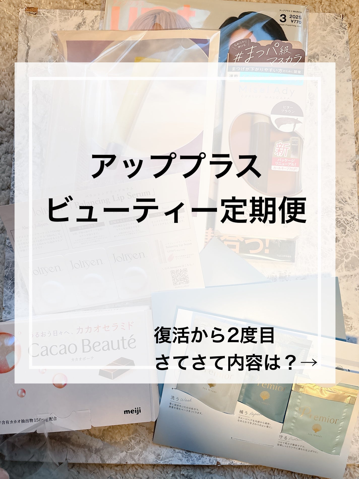 ビューティー定期便/bea’s up beauty book (ビーズアップ ビューティブック)/その他キットセットを使ったクチコミ(1枚目)