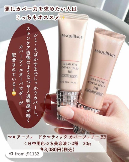 ドラマティック カバージェリー BB		/マキアージュ/BBクリームを使ったクチコミ(5枚目)