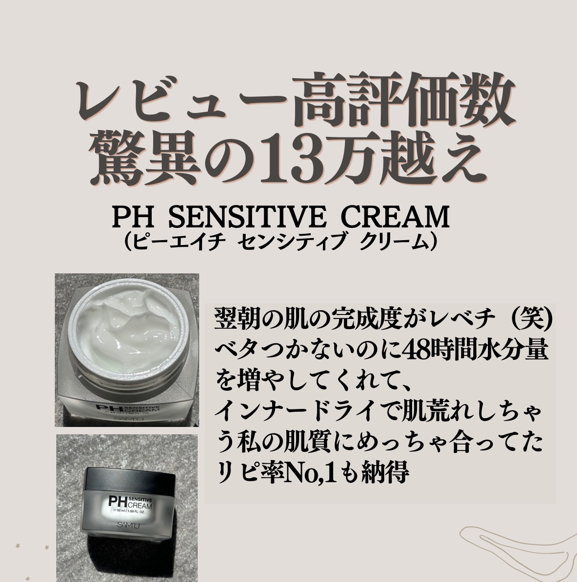 サミュ PHセンシティブクリーム/SAM'U/フェイスクリームを使ったクチコミ（2枚目）